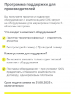 Новые программы поддержки бизнеса от Оператора ЦРПТ по маркировке третьей волны легкой промышленности