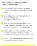 Новые программы поддержки бизнеса от Оператора ЦРПТ по маркировке третьей волны легкой промышленности