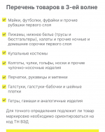Новые программы поддержки бизнеса от Оператора ЦРПТ по маркировке третьей волны легкой промышленности