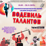 III Всероссийский Благотворительный конкурс-фестиваль "Водевиль талантов", приуроченный к празднованию Дня народного единства!