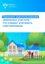 Признаки неиспользования земельных участков – что следует учитывать собственникам