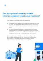 Признаки неиспользования земельных участков – что следует учитывать собственникам