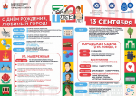 С днём рождения, любимый город: приглашаем всех на 79-летие Советска!
